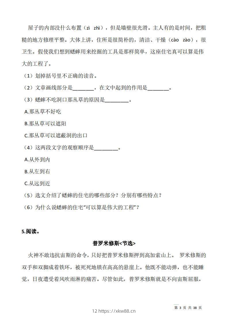 图片[3]-四上语文阅读专项训练习题50道-佑学宝学科网