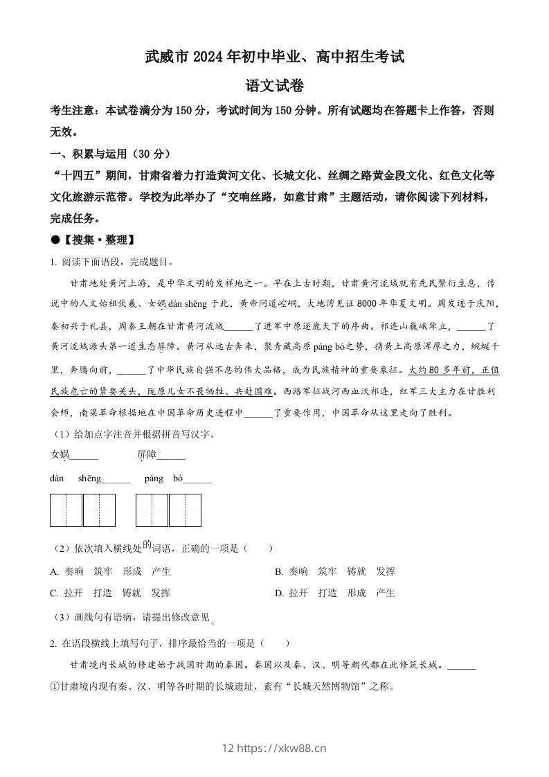 2024年甘肃省临夏州中考语文真题（空白卷）-佑学宝学科网