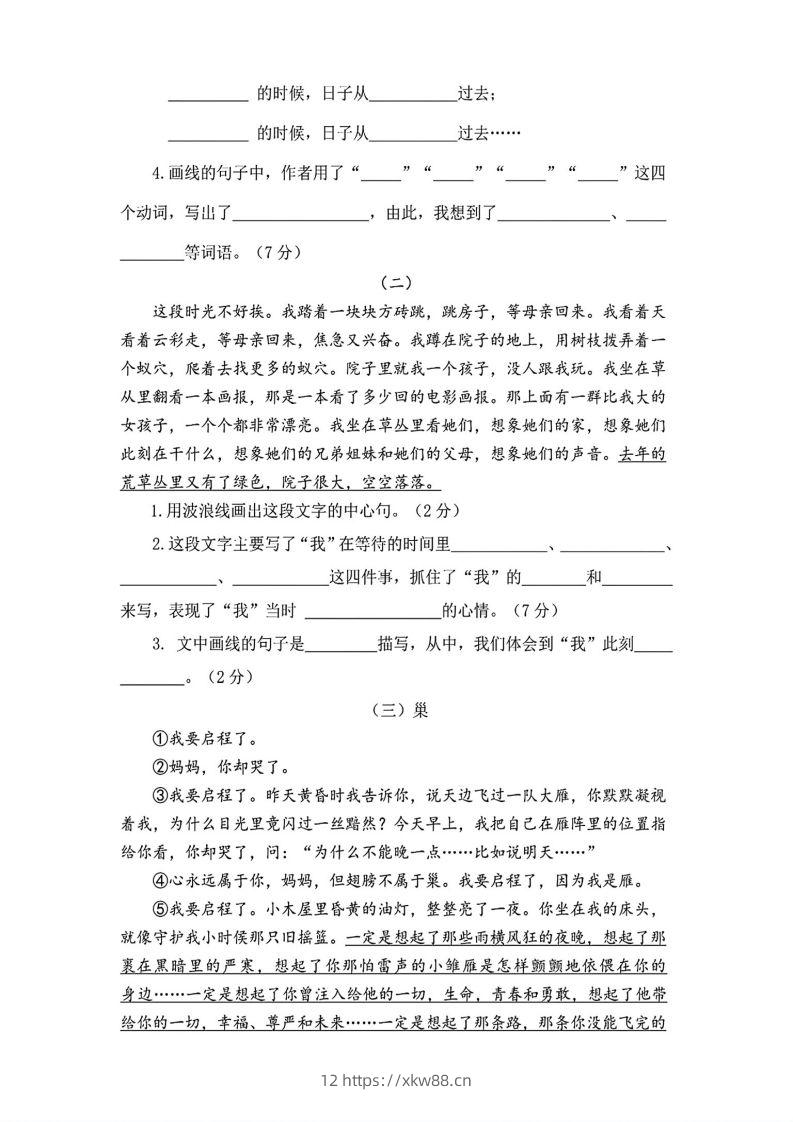 图片[3]-六年级下册语文第三单元测试卷-佑学宝学科网