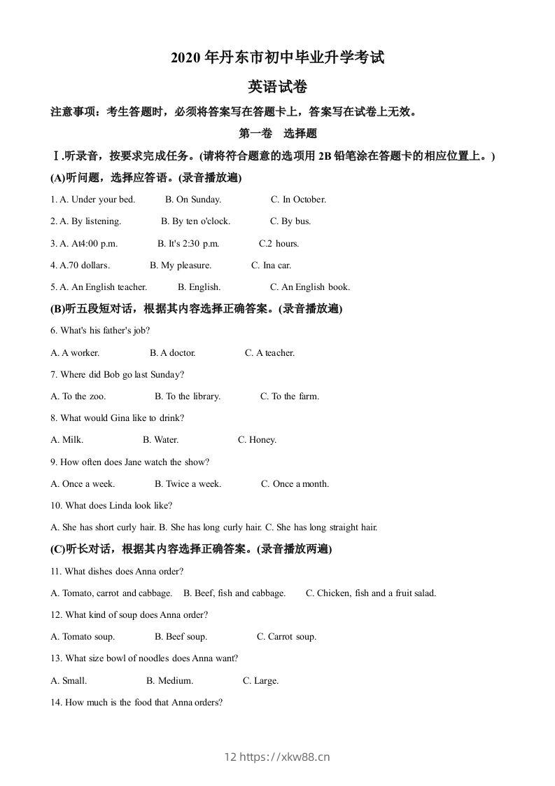 辽宁省丹东市2020年中考英语试题（空白卷）-佑学宝学科网