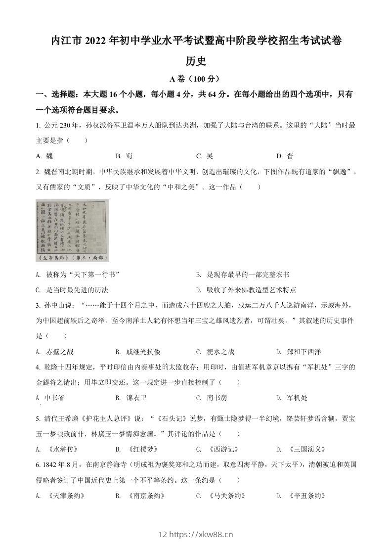2022年四川省内江市中考历史真题（空白卷）-佑学宝学科网