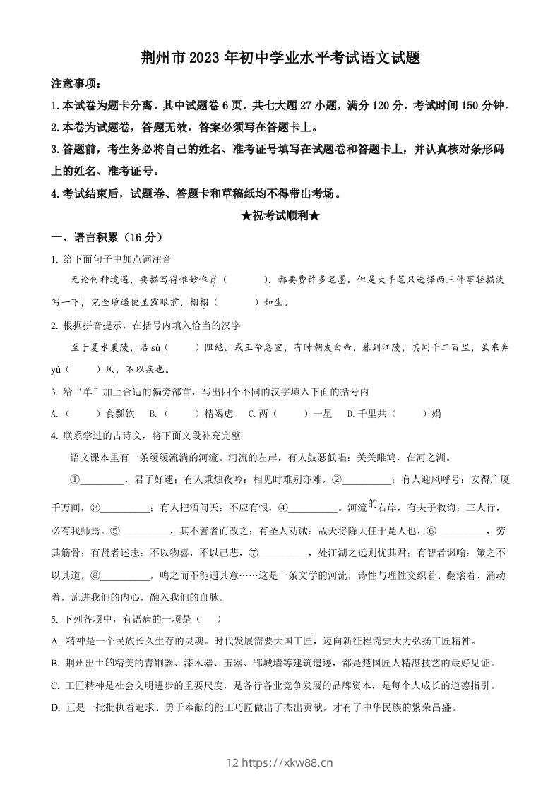 2023年湖北省荆州市中考语文真题（空白卷）-佑学宝学科网