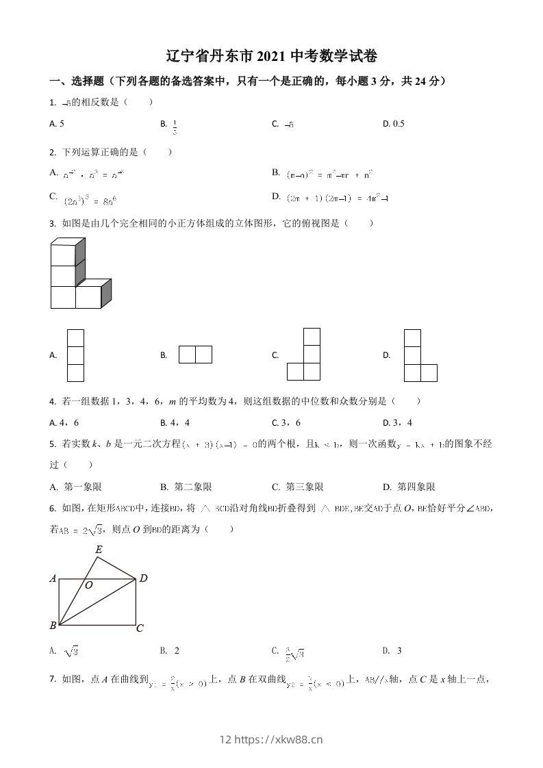 辽宁省丹东市2021年中考数学试题（空白卷）-佑学宝学科网