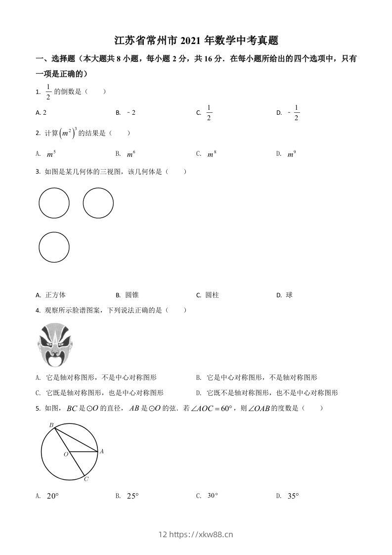 江苏省常州市2021年数学中考真题（空白卷）-佑学宝学科网