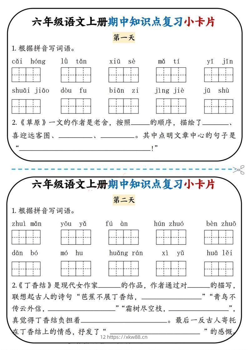 六上语文期中复习小卡片-佑学宝学科网