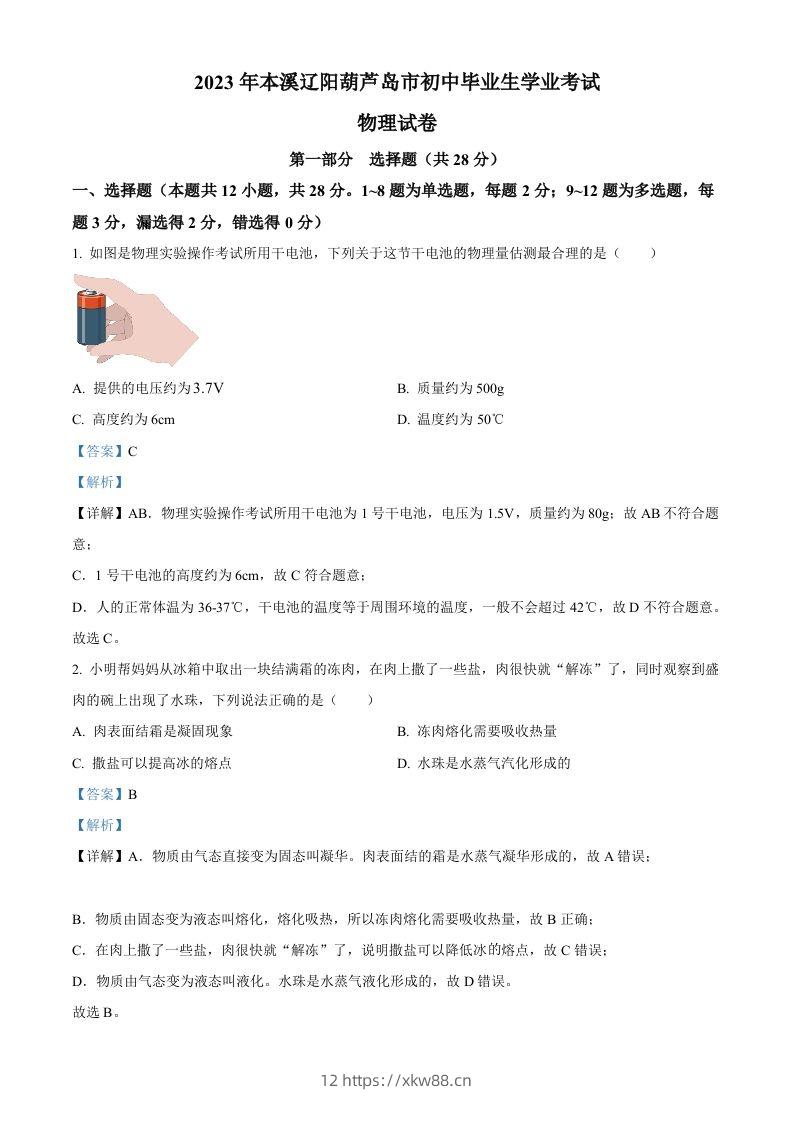 2023年辽宁省本溪辽阳葫芦岛中考物理试题（含答案）-佑学宝学科网