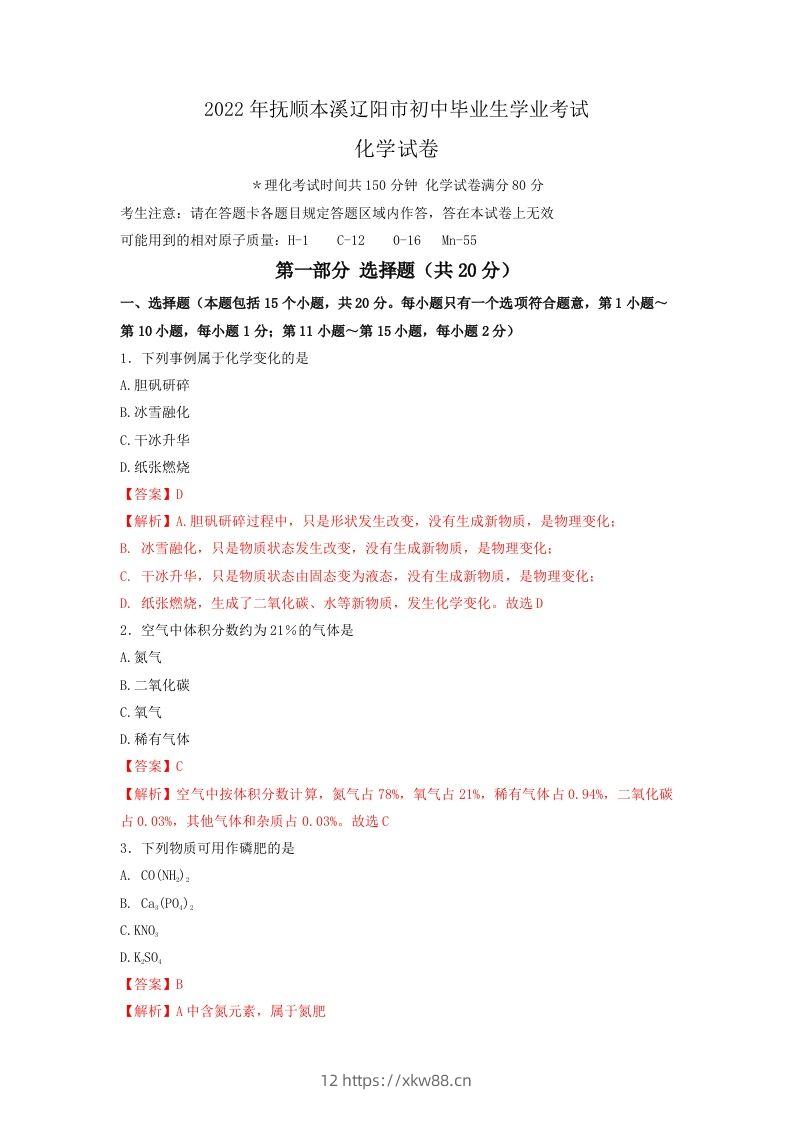 2022年辽宁省抚顺本溪辽阳市中考化学真题（含答案）-佑学宝学科网