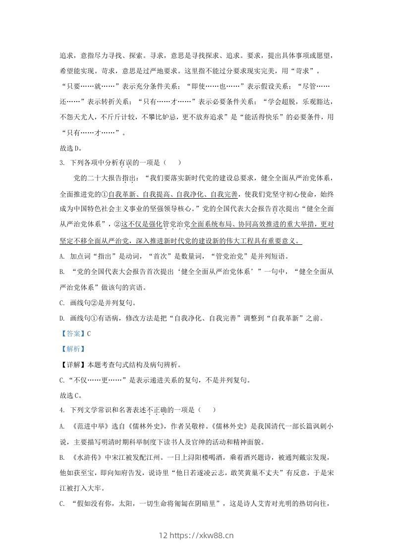 图片[2]-2022-2023学年辽宁省沈阳市皇姑区九年级上学期语文期末试题及答案(Word版)-佑学宝学科网