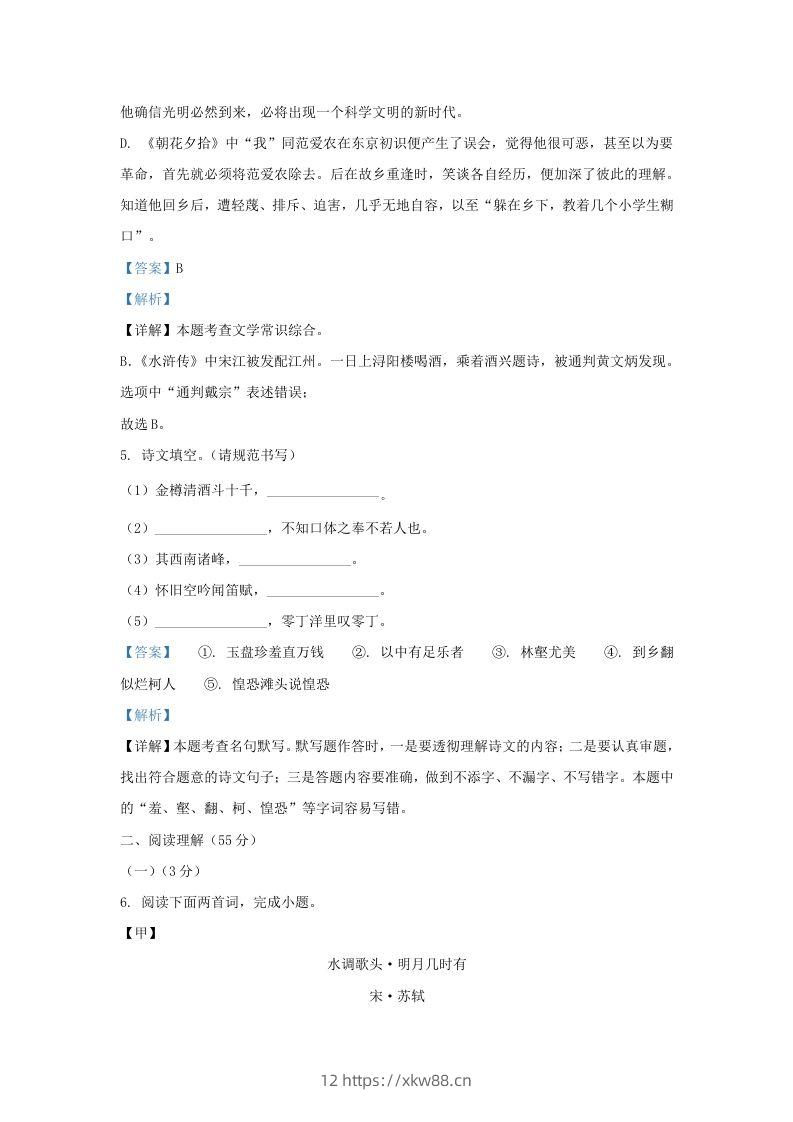 图片[3]-2022-2023学年辽宁省沈阳市皇姑区九年级上学期语文期末试题及答案(Word版)-佑学宝学科网