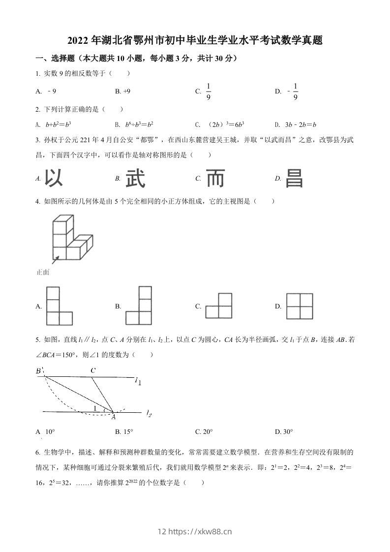 2022年湖北省鄂州市中考数学真题（空白卷）-佑学宝学科网