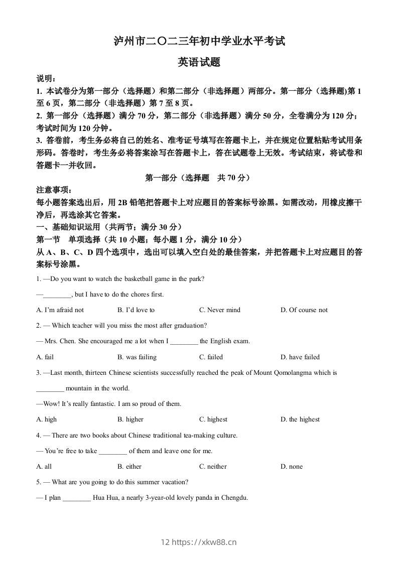 2023年四川省泸州市中考英语真题（空白卷）-佑学宝学科网