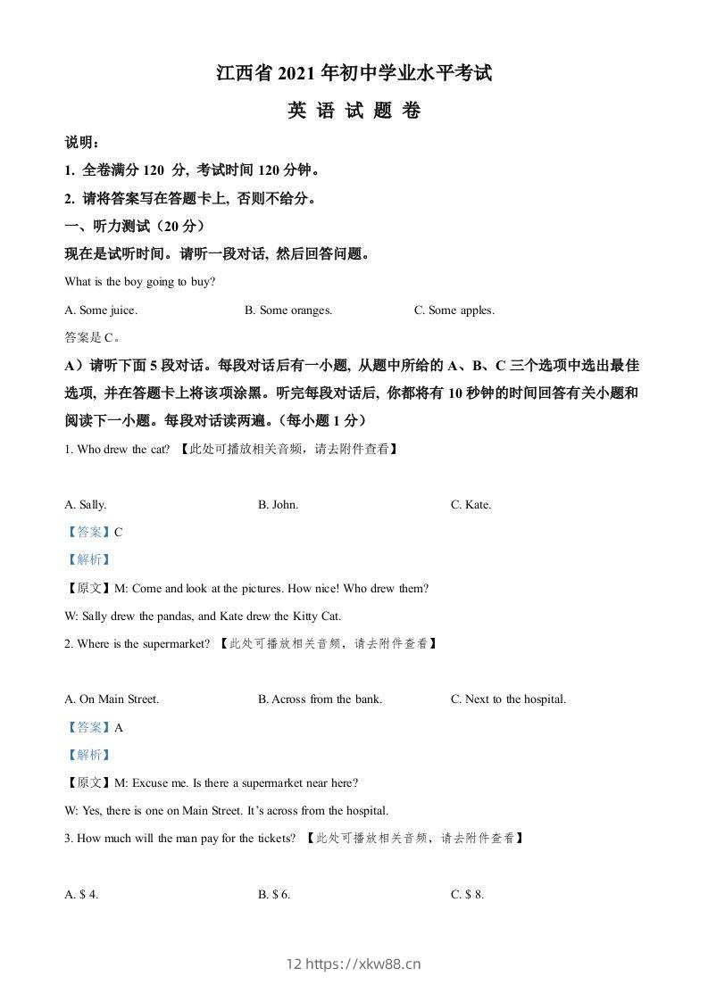 江西省2021年中考英语试题（含听力）（含答案）-佑学宝学科网