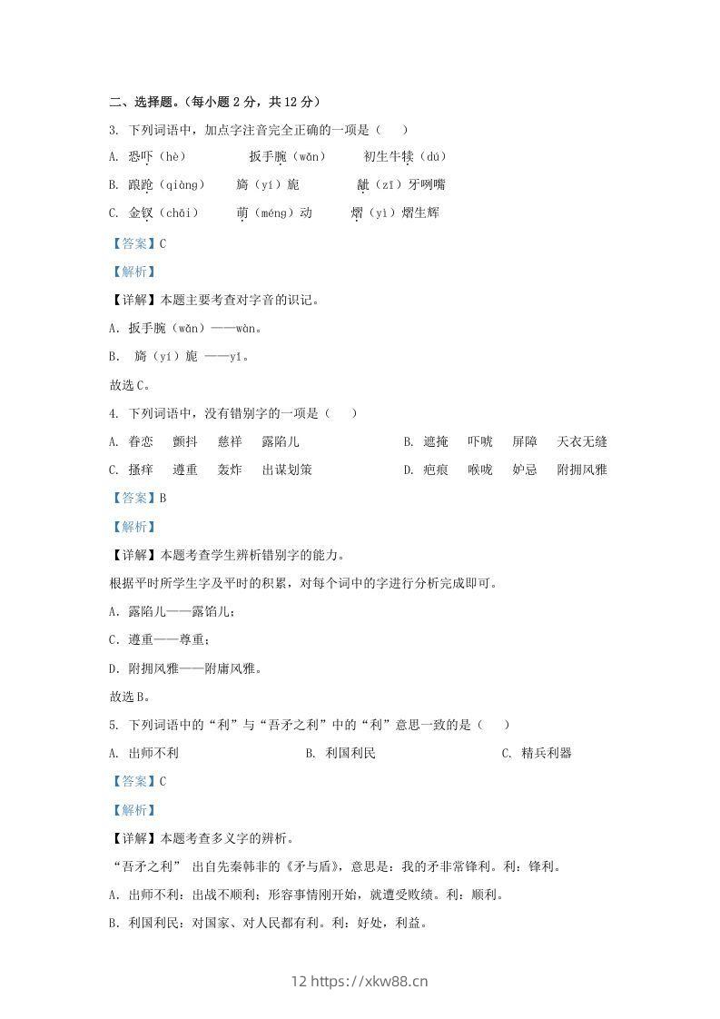 图片[2]-2021-2022学年湖南株洲醴陵市五年级下册语文期末试卷及答案(Word版)-佑学宝学科网