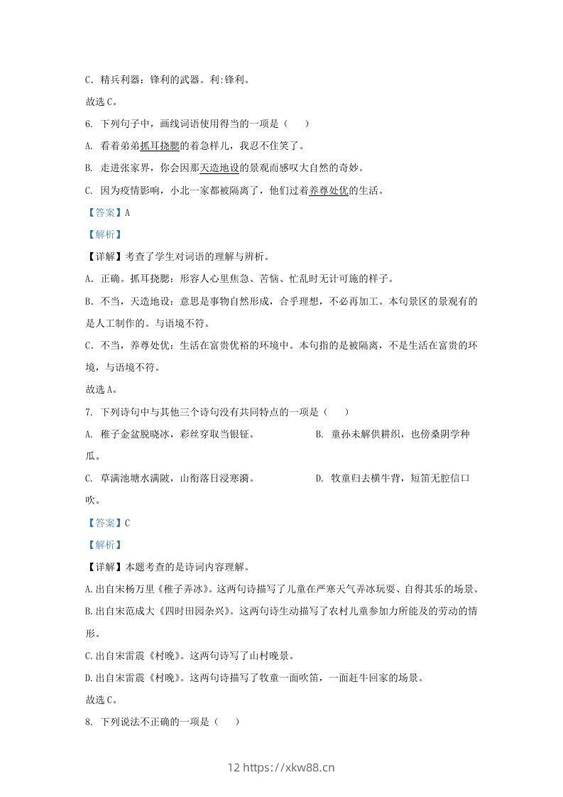 图片[3]-2021-2022学年湖南株洲醴陵市五年级下册语文期末试卷及答案(Word版)-佑学宝学科网
