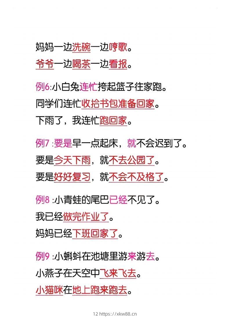 图片[2]-4_一年级语文下册仿写句子积累-佑学宝学科网