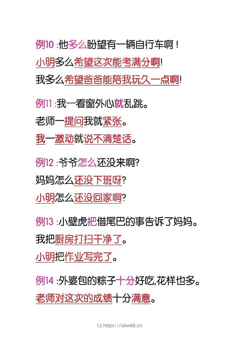 图片[3]-4_一年级语文下册仿写句子积累-佑学宝学科网