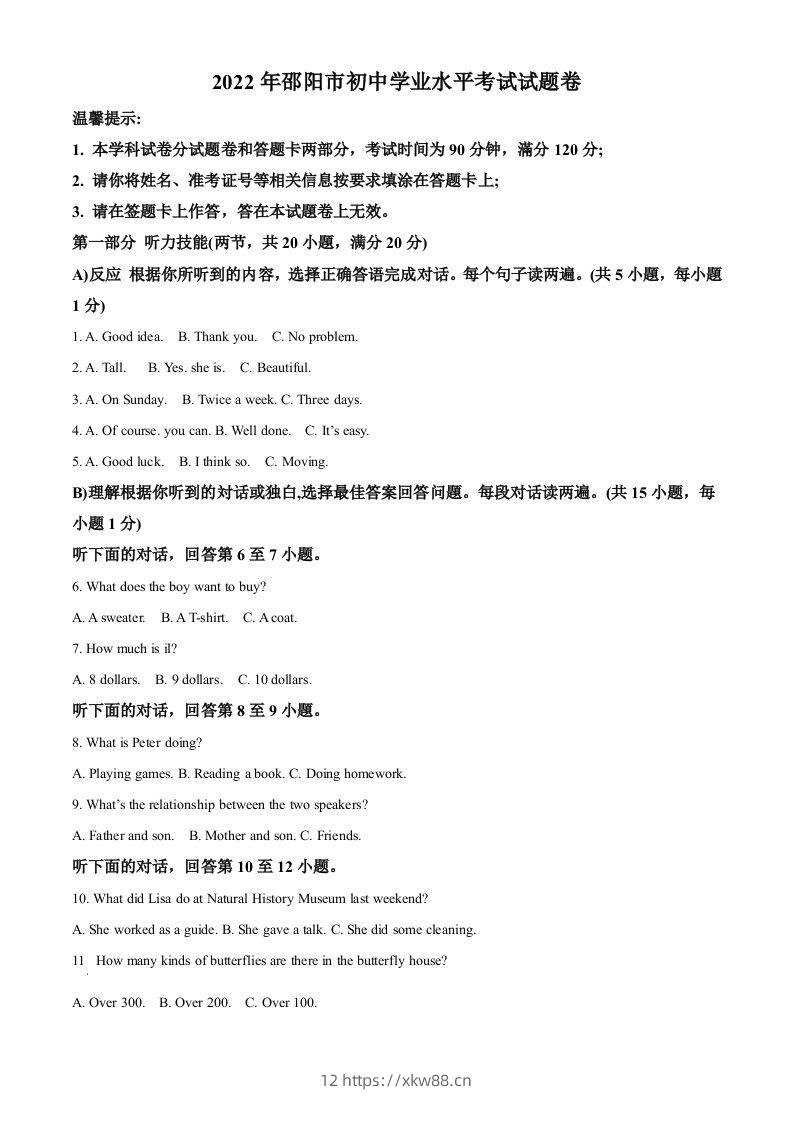 2022年湖南省邵阳市中考英语真题（空白卷）-佑学宝学科网