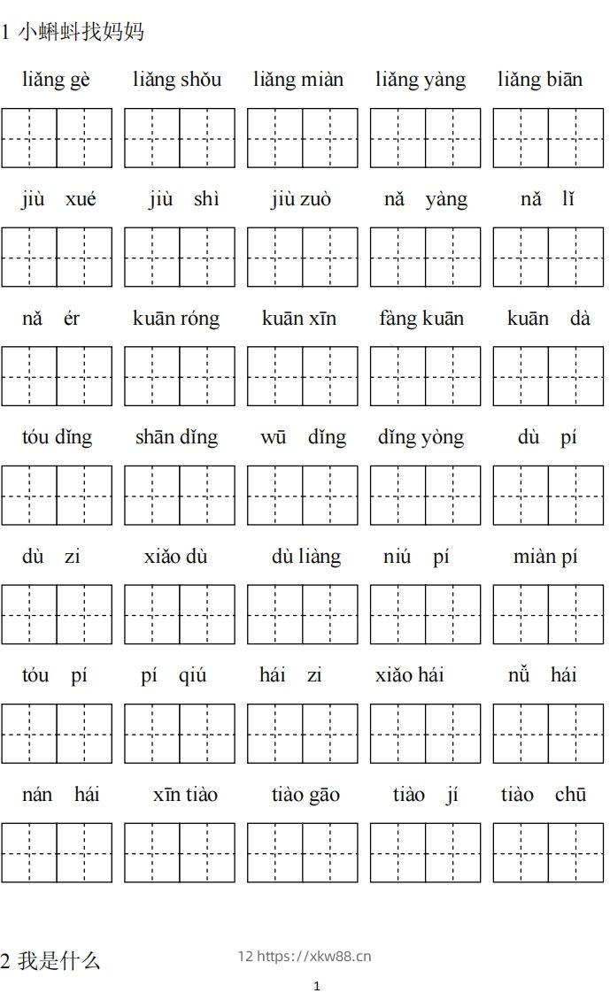 二上语文看拼音写词语专项练习-佑学宝学科网