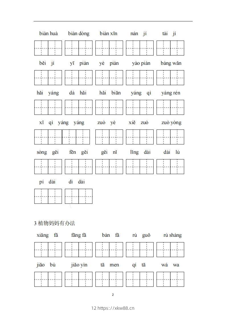 图片[2]-二上语文看拼音写词语专项练习-佑学宝学科网