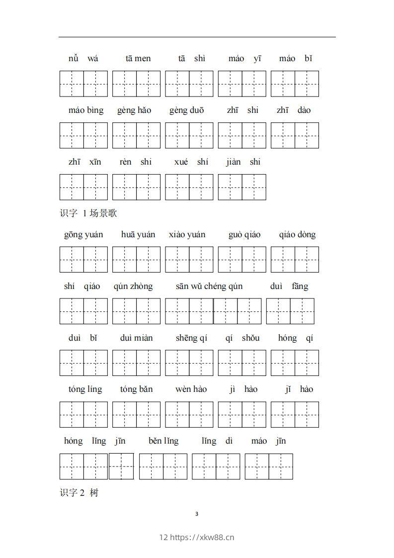 图片[3]-二上语文看拼音写词语专项练习-佑学宝学科网