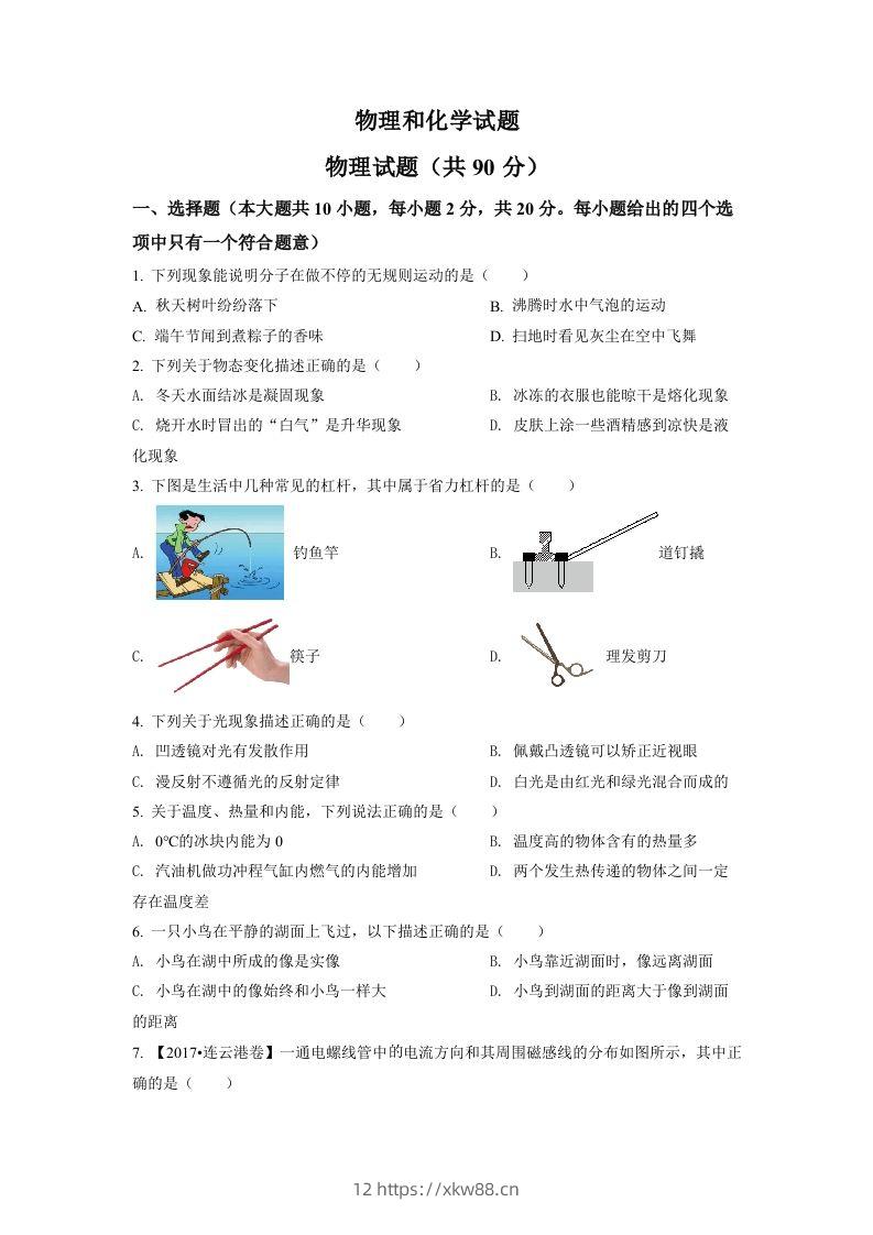 2022年江苏省连云港市中考物理真题（空白卷）-佑学宝学科网