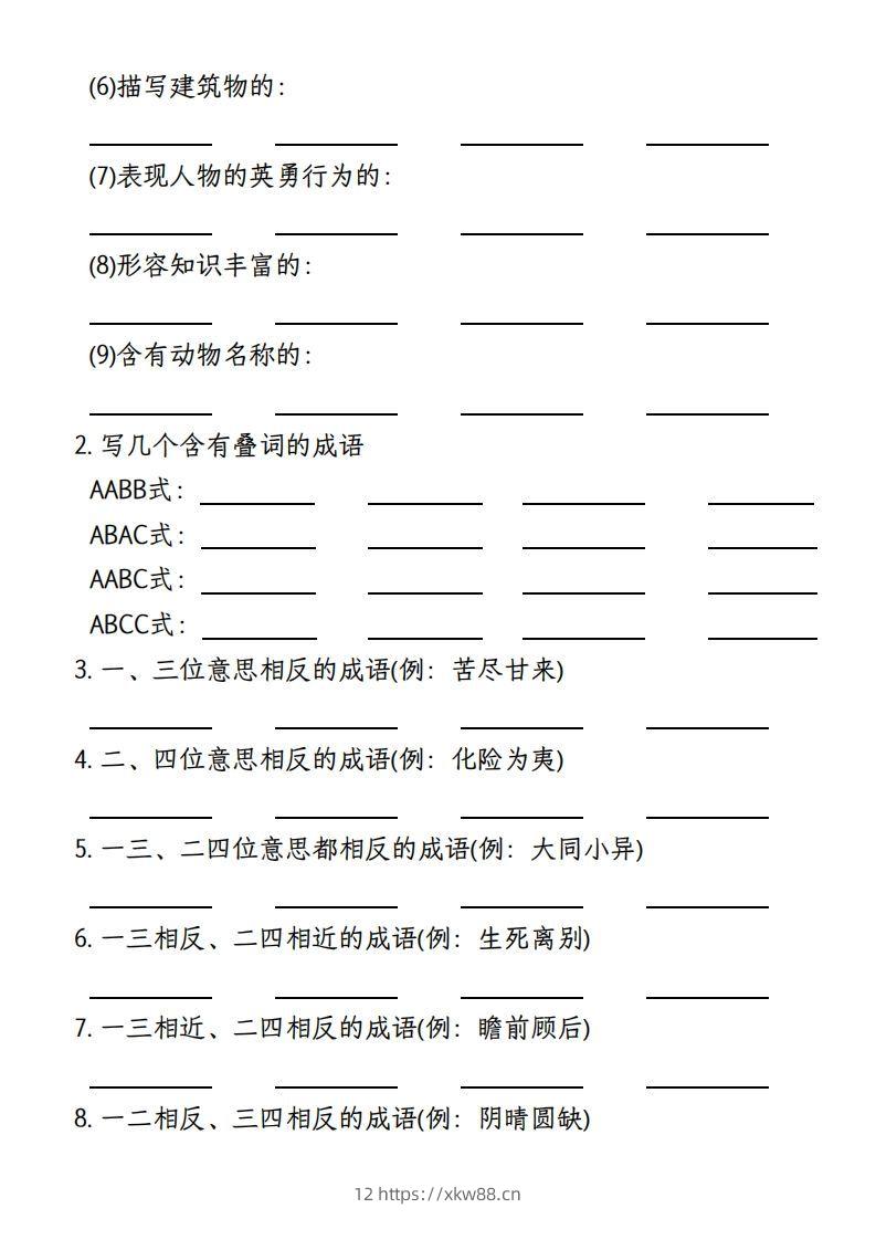 图片[2]-【期末复习小测-成语填空专项】四上语文-佑学宝学科网