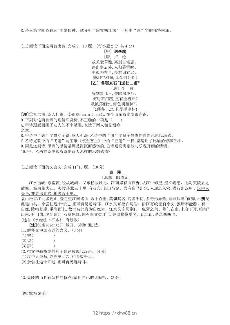 图片[2]-2023年部编版八年级语文上册第三单元测试卷及答案(Word版)-佑学宝学科网