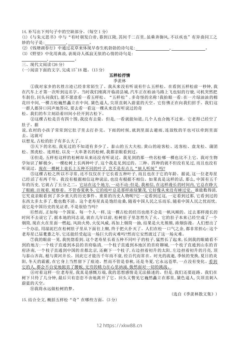 图片[3]-2023年部编版八年级语文上册第三单元测试卷及答案(Word版)-佑学宝学科网