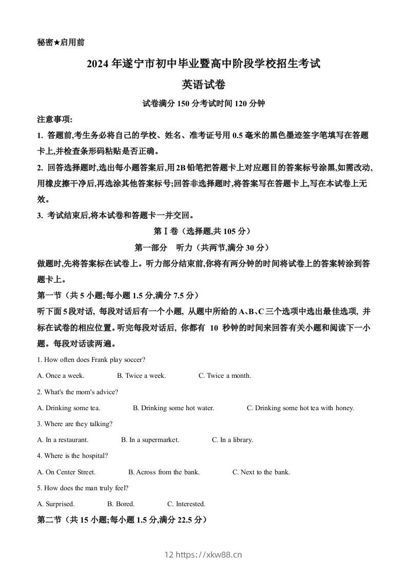 2024年四川省遂宁市中考英语真题（含答案）-佑学宝学科网