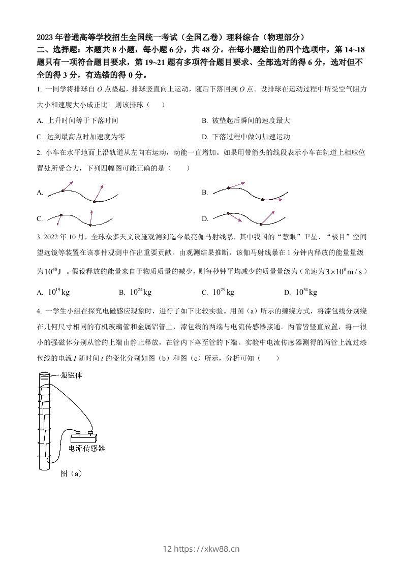 2023年高考物理试卷（全国乙卷）（空白卷）-佑学宝学科网