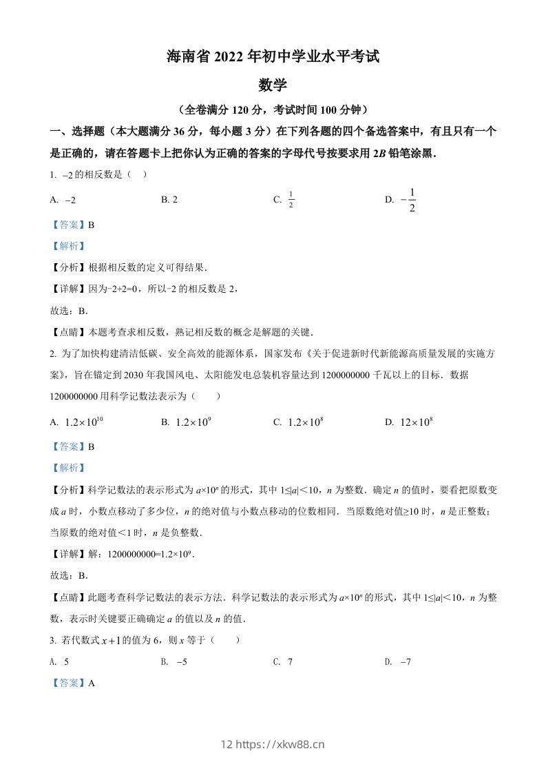 2022年海南省中考数学真题（含答案）-佑学宝学科网