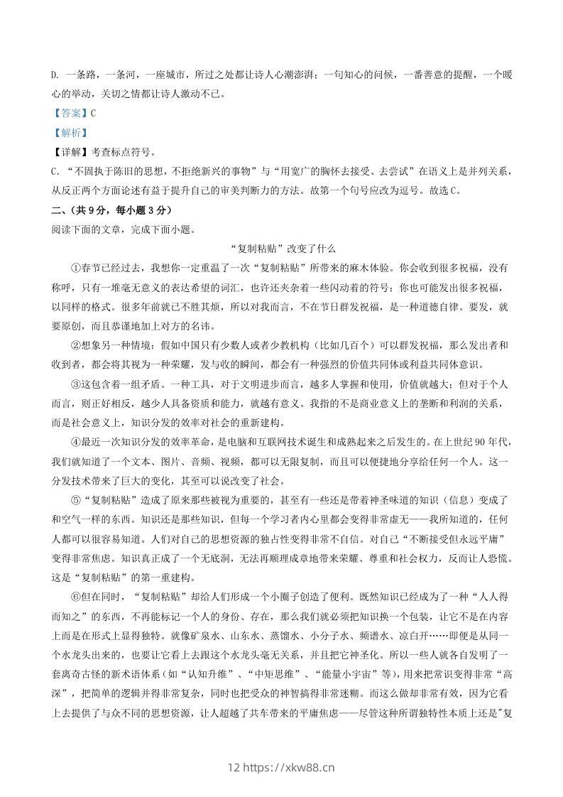 图片[2]-2020-2021学年湖北省武汉市汉阳区八年级下学期期中语文试题及答案(Word版)-佑学宝学科网
