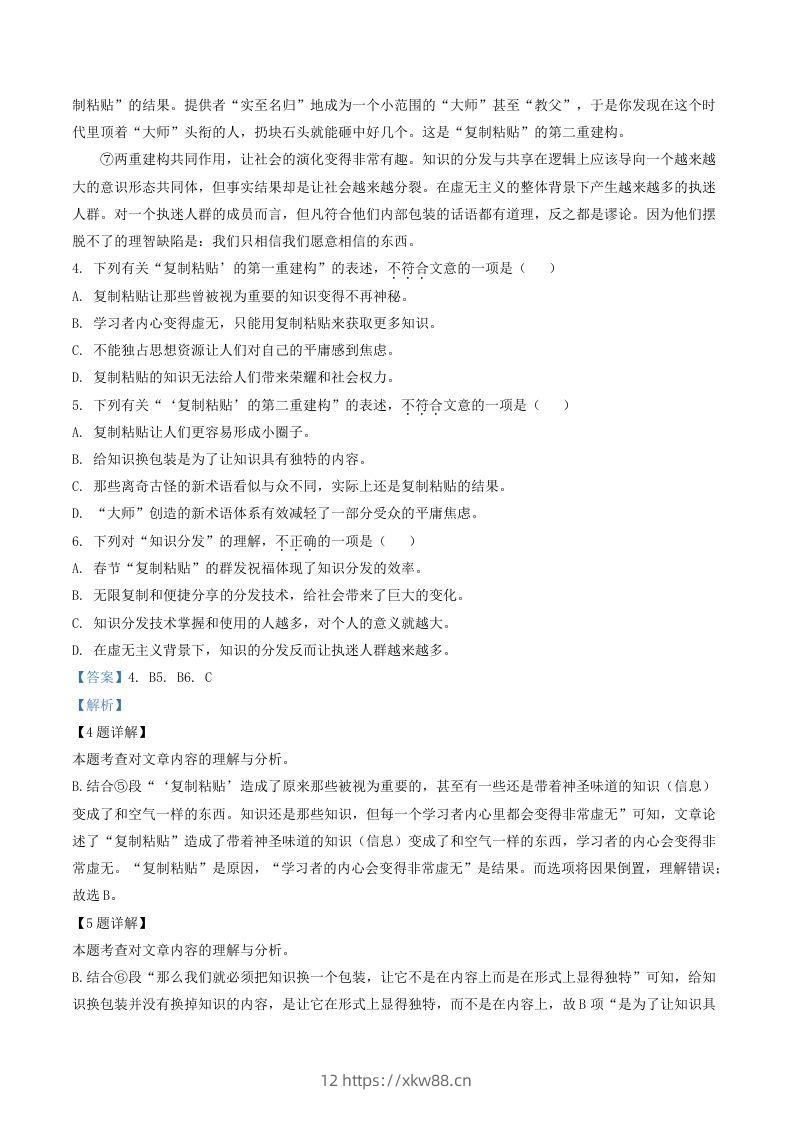 图片[3]-2020-2021学年湖北省武汉市汉阳区八年级下学期期中语文试题及答案(Word版)-佑学宝学科网