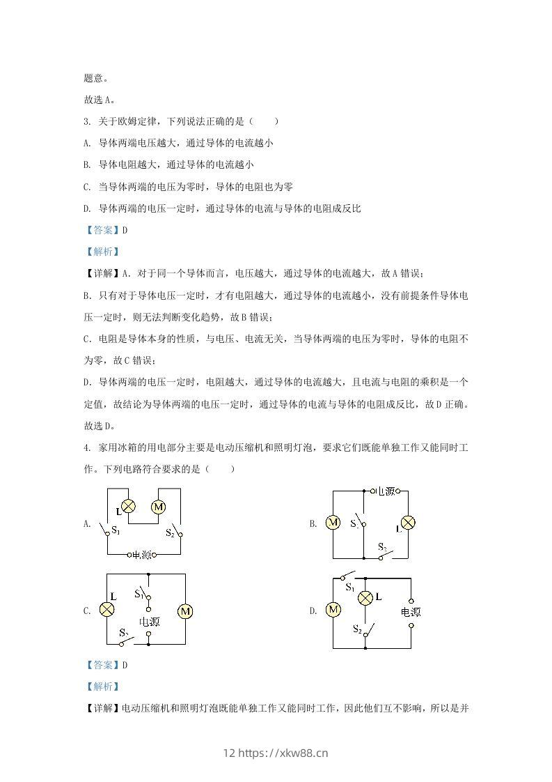 图片[2]-2023-2024学年陕西省西安市西咸新区九年级上学期物理期末试题及答案(Word版)-佑学宝学科网