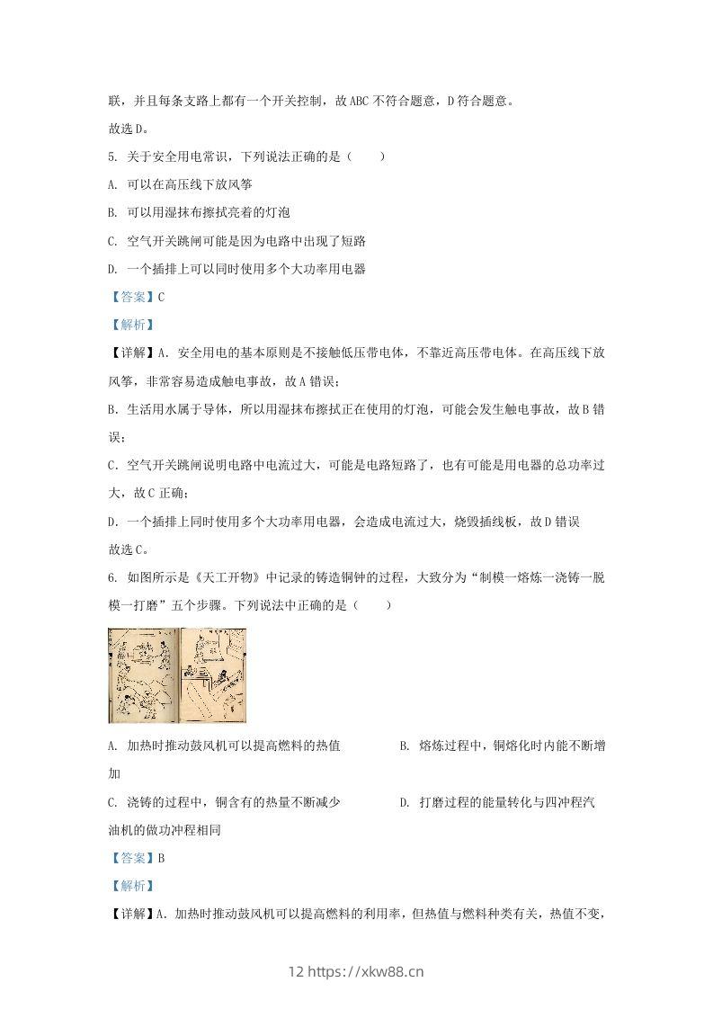 图片[3]-2023-2024学年陕西省西安市西咸新区九年级上学期物理期末试题及答案(Word版)-佑学宝学科网