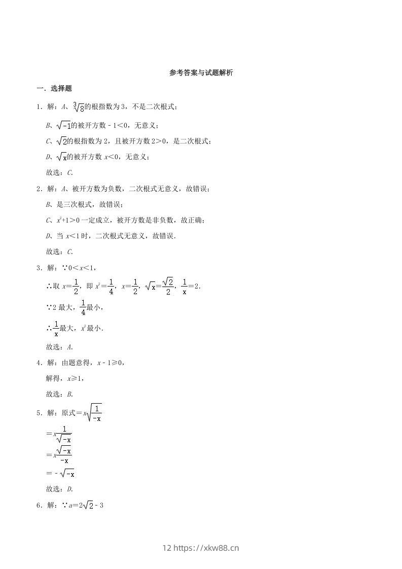 图片[3]-2021-2022学年冀教版八年级数学上册第15章二次根式单元测试卷及答案(Word版)-佑学宝学科网