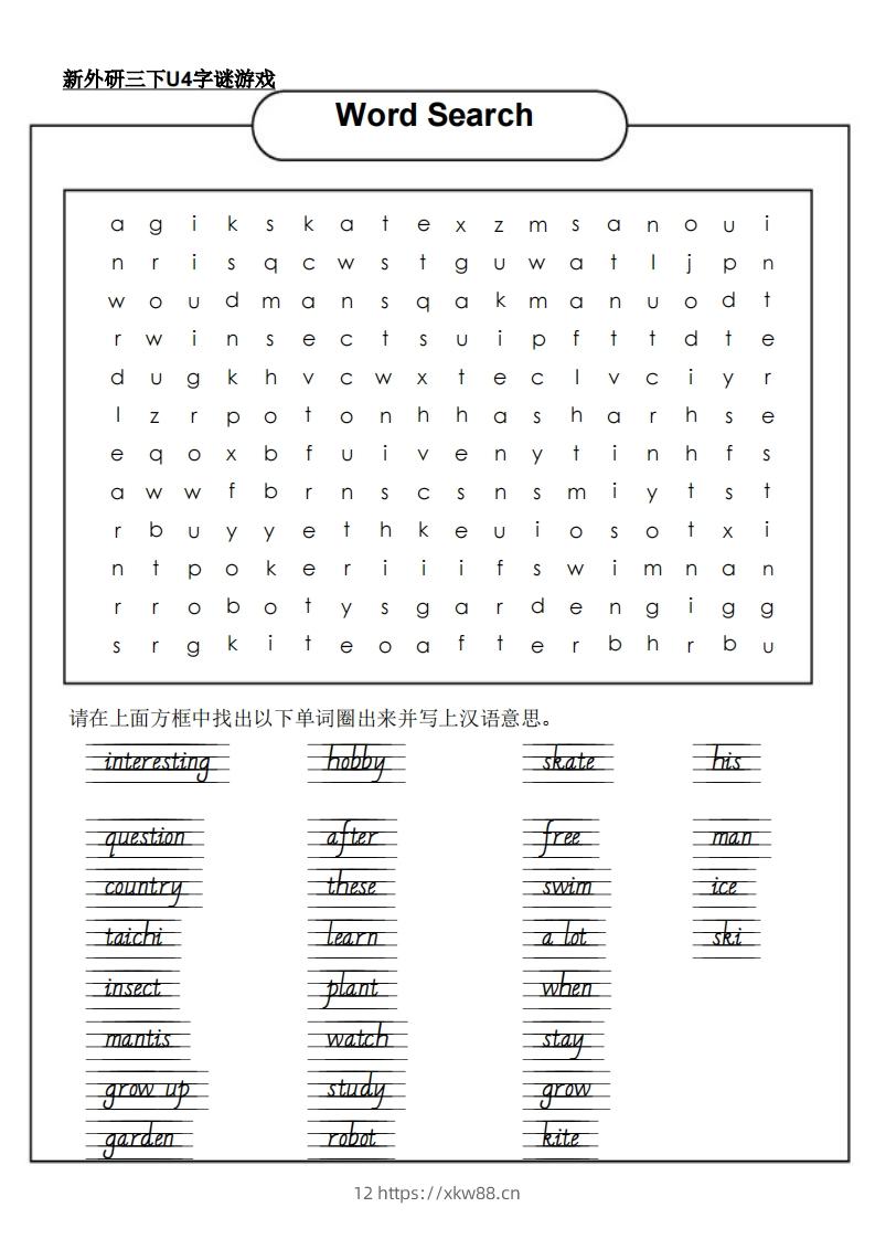 新外研三下英语U4字谜游戏-佑学宝学科网