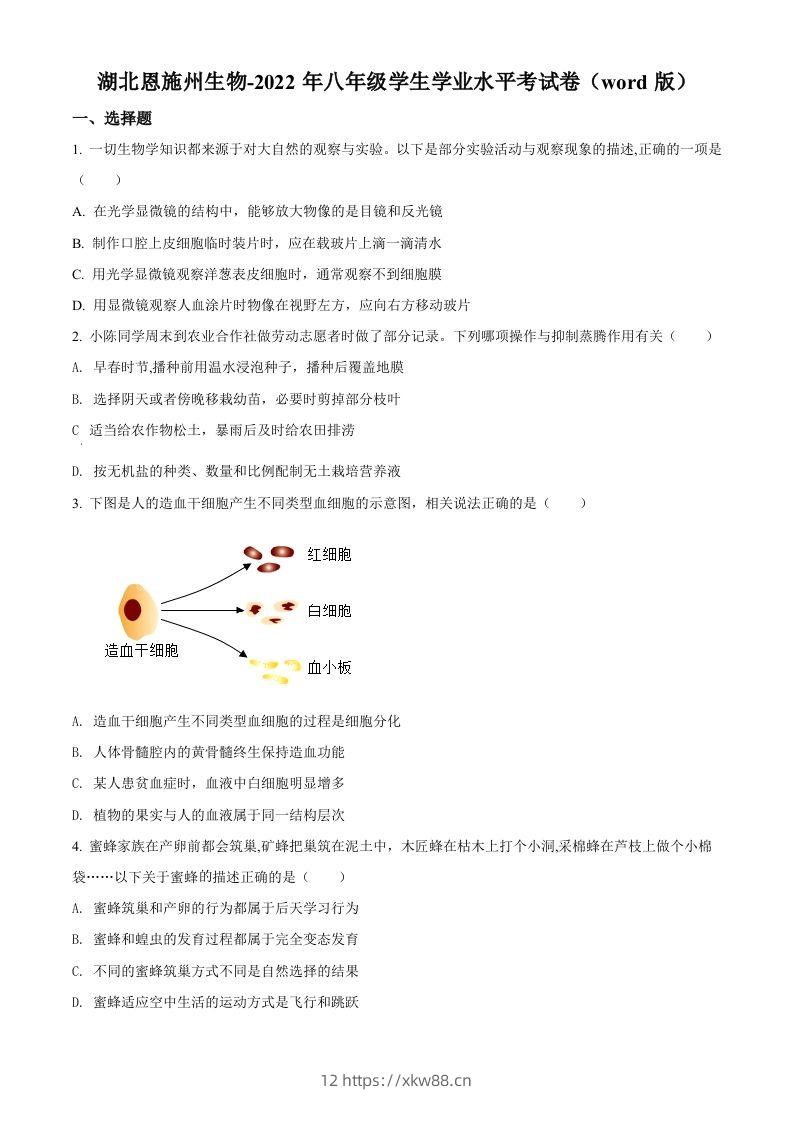 2022年湖北省恩施州中考生物真题（空白卷）-佑学宝学科网