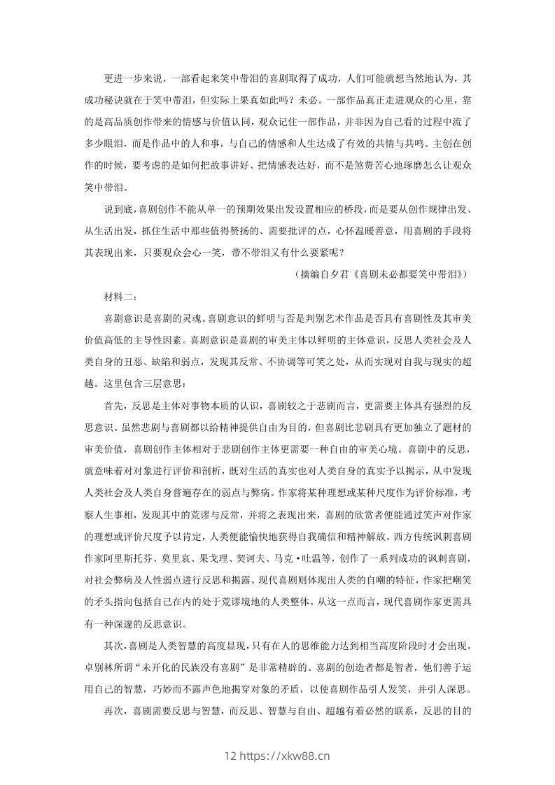 图片[2]-2022-2023学年河北省保定市高三上学期期末语文试题及答案(Word版)-佑学宝学科网