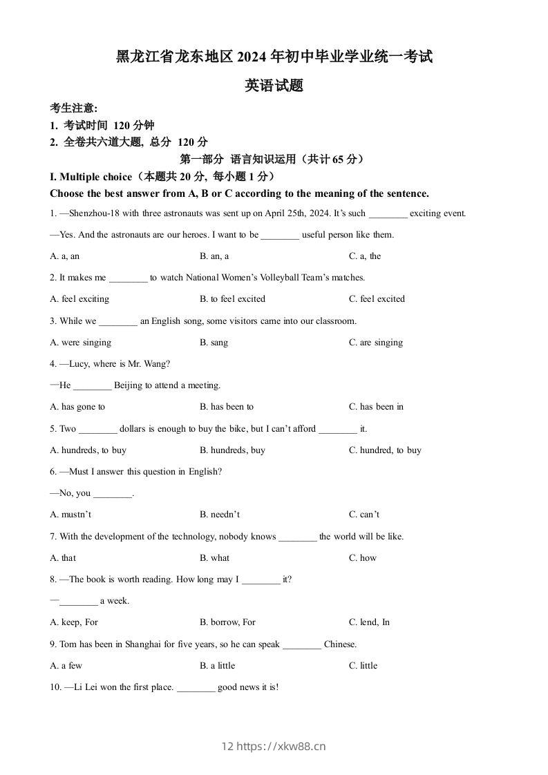 2024年黑龙江省龙东地区中考英语真题（空白卷）-佑学宝学科网