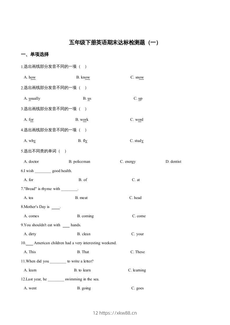 五年级英语下册期末测试(2)（人教版）-佑学宝学科网
