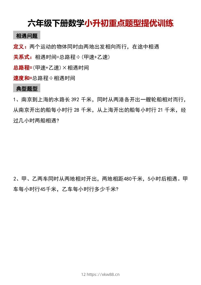 六年级下册数学小升初重点题型提优训练-佑学宝学科网
