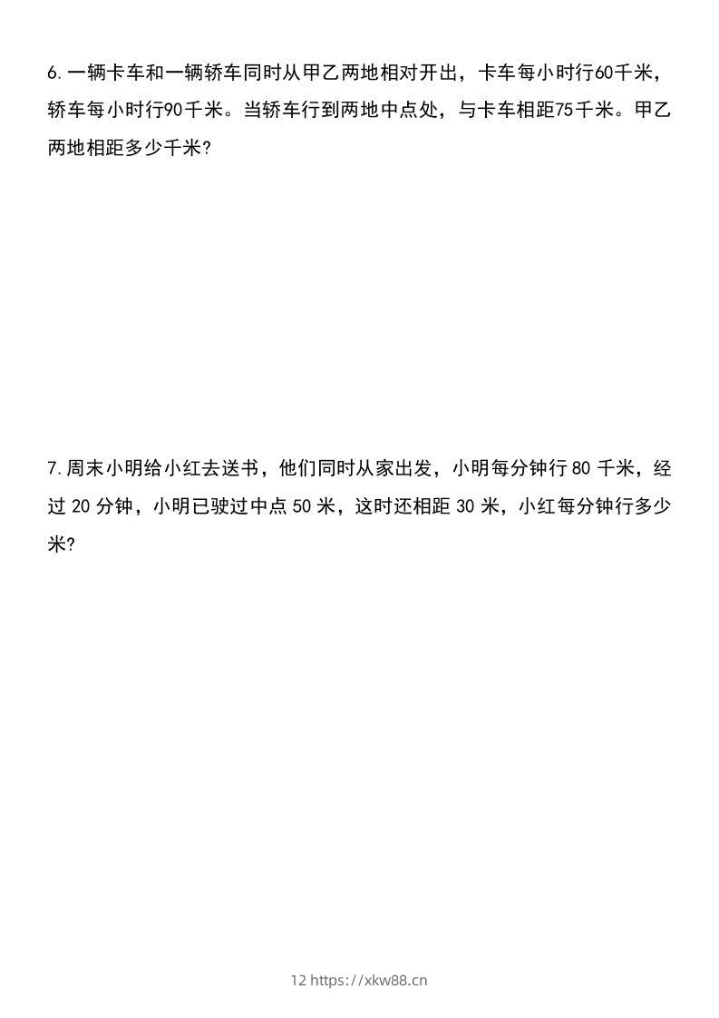 图片[3]-六年级下册数学小升初重点题型提优训练-佑学宝学科网