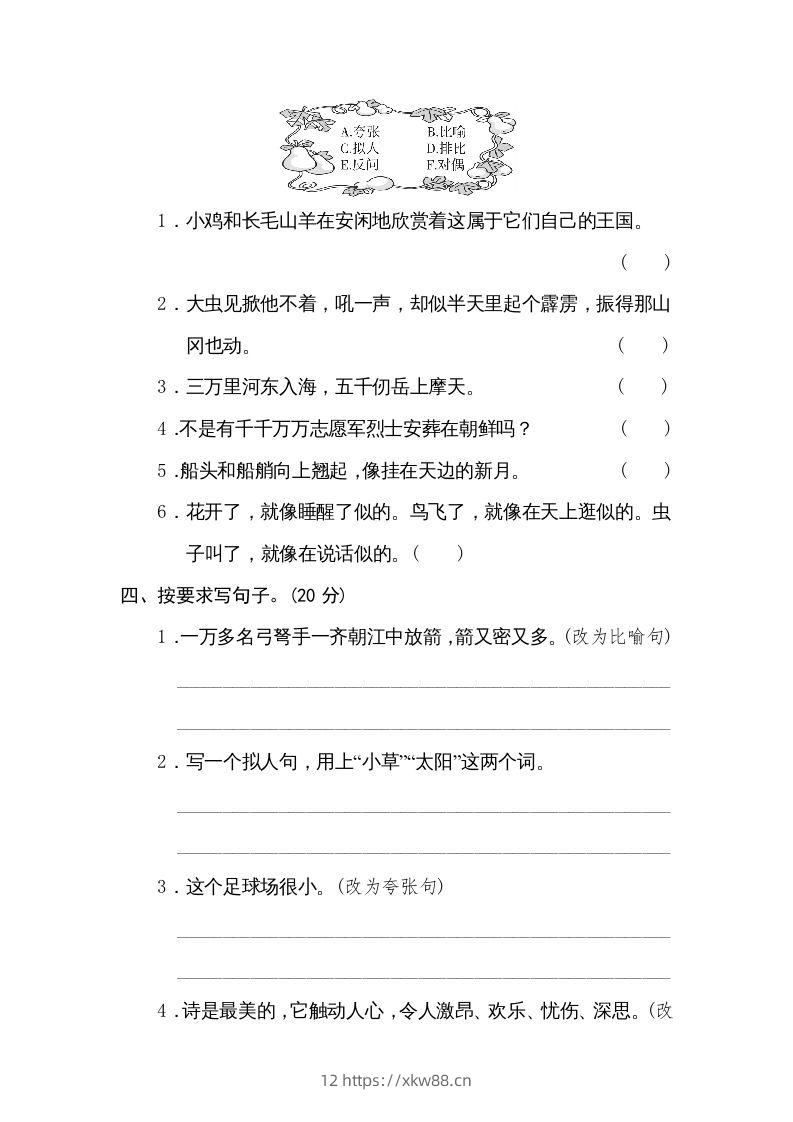 图片[2]-五年级语文下册修辞手法（部编版）-佑学宝学科网