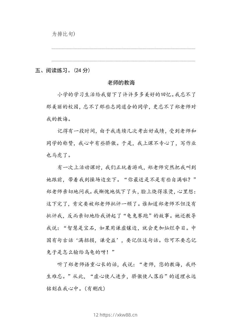 图片[3]-五年级语文下册修辞手法（部编版）-佑学宝学科网
