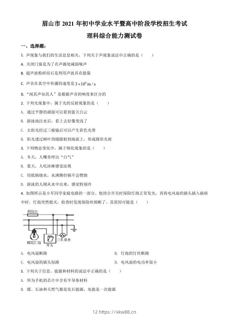 四川省眉山市2021年中考物理试题（空白卷）-佑学宝学科网