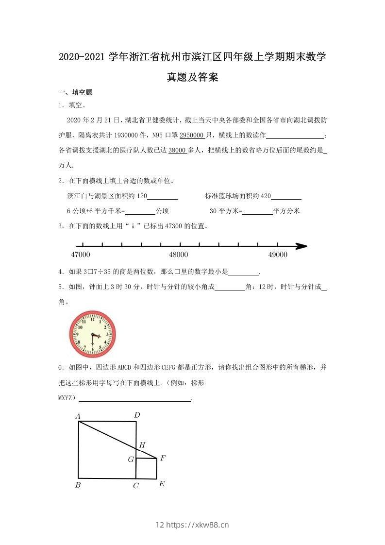 2020-2021学年浙江省杭州市滨江区四年级上学期期末数学真题及答案(Word版)-佑学宝学科网