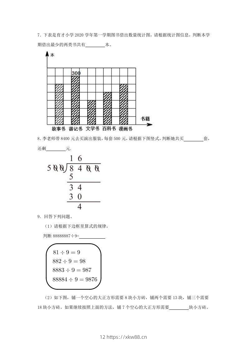 图片[2]-2020-2021学年浙江省杭州市滨江区四年级上学期期末数学真题及答案(Word版)-佑学宝学科网