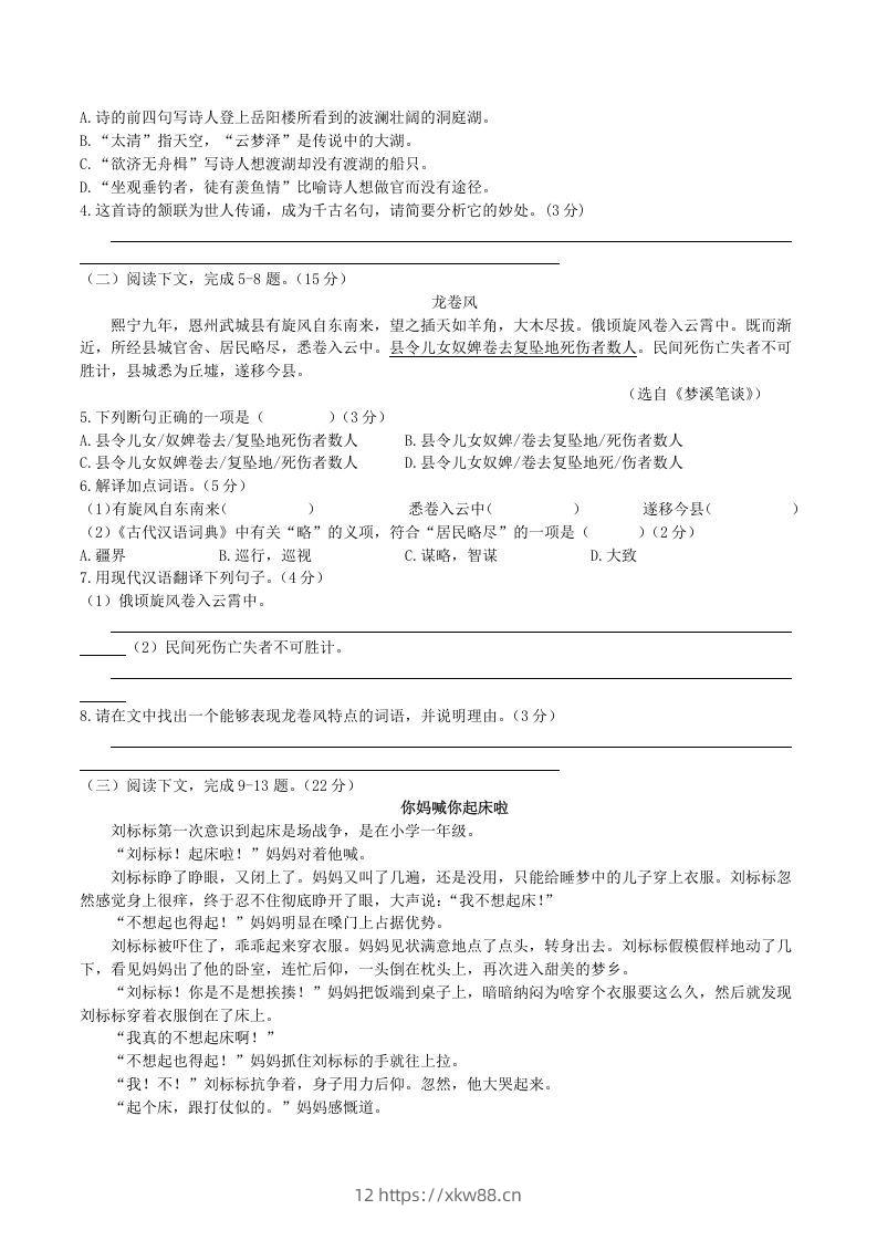 图片[2]-2020-2021学年部编版八年级语文下册第二单元测试卷及答案(Word版)-佑学宝学科网