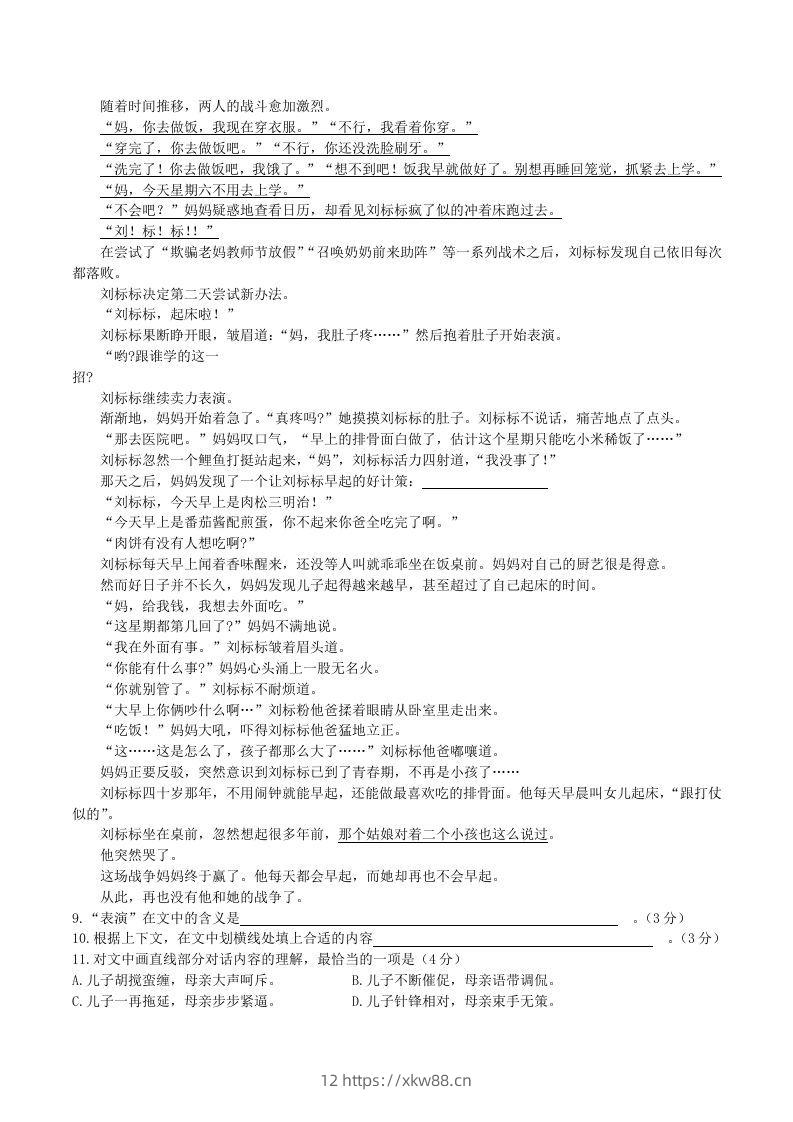 图片[3]-2020-2021学年部编版八年级语文下册第二单元测试卷及答案(Word版)-佑学宝学科网